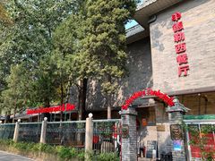 -申德勒加油站西餐厅(日坛路总店)