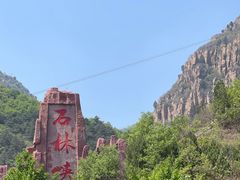 -京东石林峡风景区