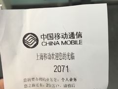 -中国移动(漕宝路营业厅)