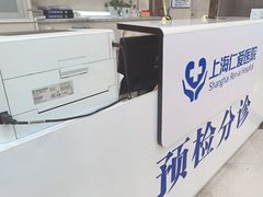 -上海仁爱医院