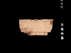 -良渚博物院