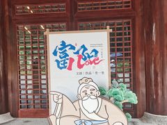 -黄公望隐居地