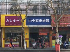 -中国邮政(北艾路邮政支局)