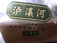 -泸溪河桃酥(江宁太阳城店)