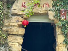 -百色大石围天坑群