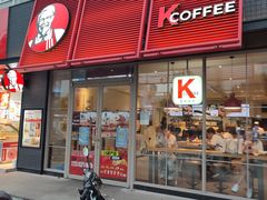 -肯德基(成山路地铁站店)