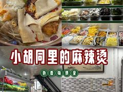 -高记麻辣烫