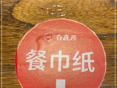 -白鹿原·西安油泼面(万象城店)