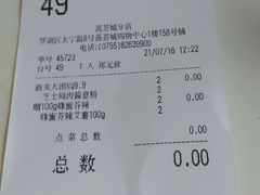 账单-艾薯夫妇Aysh(红山店)