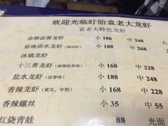 菜单-袁老大龙虾(石鼓路总店)