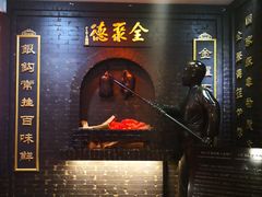 -全聚德(前门店)