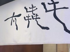 -太犇牛手作茶铺(江北虹悦城店)