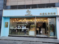 门面-佩家私房烘焙(宝龙店)