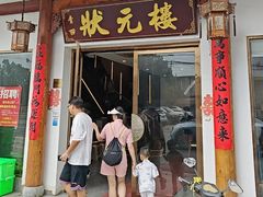-状元楼(金溪路店)