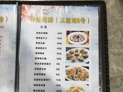 菜单-亚龙湾8号(丁村万人海鲜广场店)