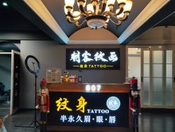 -刺客纹画纹身·洗纹身·穿孔饰品