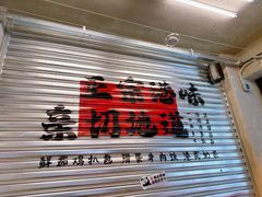 -孖记茶档·热腾茶餐(江南西plus店)