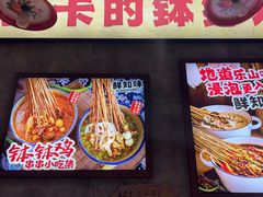 -嘉州鲜知味钵钵鸡(奎星楼店)