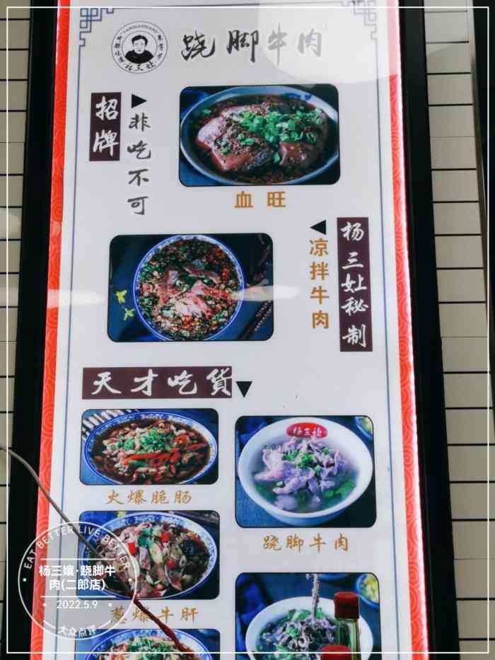 杨三娘·跷脚牛肉(二郎店)-"在二郎附近办事,中午吃饭的时候路过这家