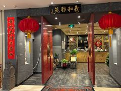 -羲和雅苑•北京烤鸭(平安国际金融中心店)