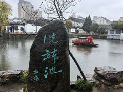 -水绘园