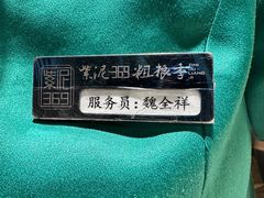 -紫泥369粗粮季(南环店)