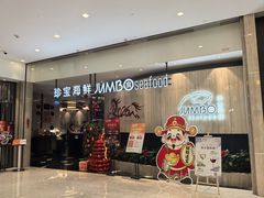 -珍宝海鲜JUMBO Seafood(尚嘉店)