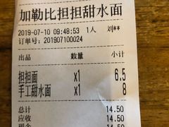 账单-小名堂担担甜水面(科华店)