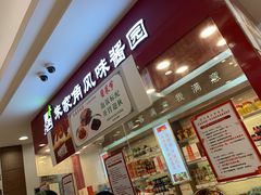 -上海市长春食品商店(淮海中路店)