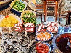 -李雪火锅食府(宽窄巷子总店)