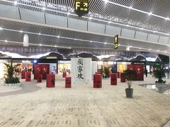 -老四川(T3航站楼F指廊店)