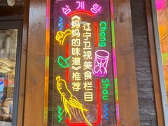 -长寿参鸡汤(朝韩风情街店)