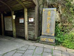 -遂昌金矿国家矿山公园