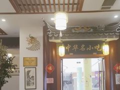 -同得兴面馆.苏式面.三虾面(园区店)
