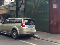 image-广州市第十中学