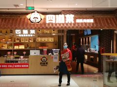 门面-四道菜·福建菜馆(莆田万达店)