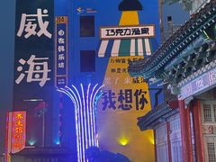 -真利味·脊骨火锅·正宗韩国料理(韩乐坊店)