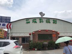 门面-石岐乳鸽村(桥观坊南四巷店)
