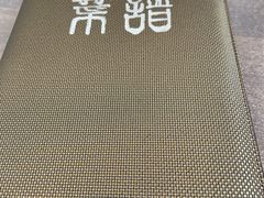 -友谊餐馆(永安路店)