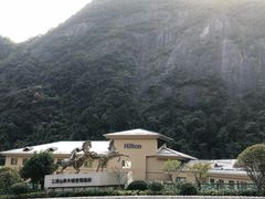 -三清山希尔顿度假酒店