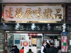 门面-達揚原味燉品(文明路店)