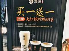 -湊湊火锅·茶憩(东城万达店)