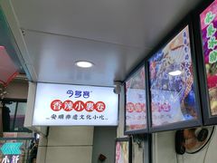 -夏食光安顺小舒冰粉冰浆(甲秀楼店)