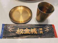 -权金城·炭火烤肉(北京联想桥店)