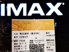 -英皇电影城(平安金融中心IMAX激光店)