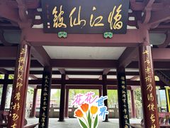 -李白纪念馆