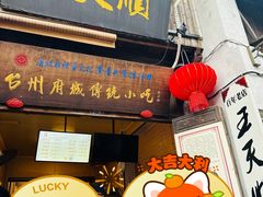 -王天顺海苔饼