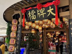 -南京大牌档(苏州中心店)