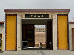 -库车王府