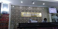 -希思特医疗美容医院